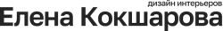 Елена Кокшарова - дизайнер интерьера